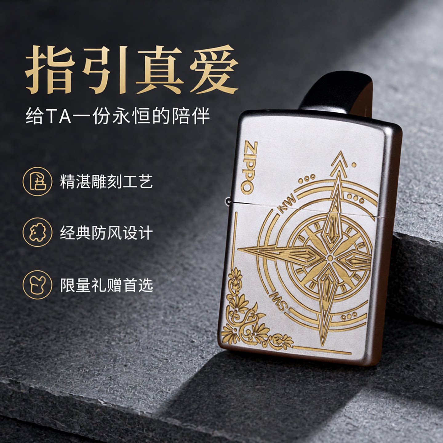 Zippo煤油防风打火机爱情指南针