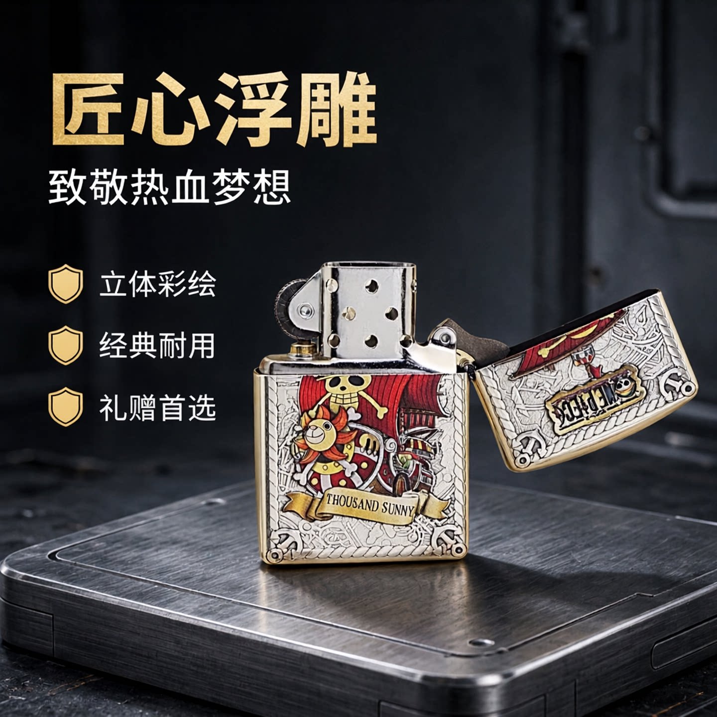 Zippo海贼王合集正品打火机