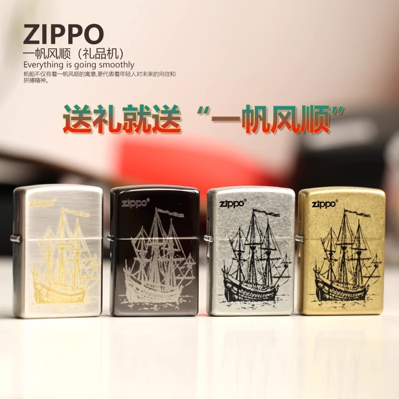 打火机zippo一帆风顺日版原装正版煤油防风限量帆船日版收藏送礼