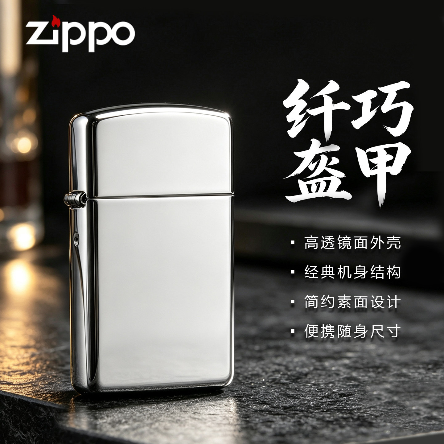 芝宝Zippo正品防风打火机原装黄铜盔甲纤巧窄机1606防风男友礼物