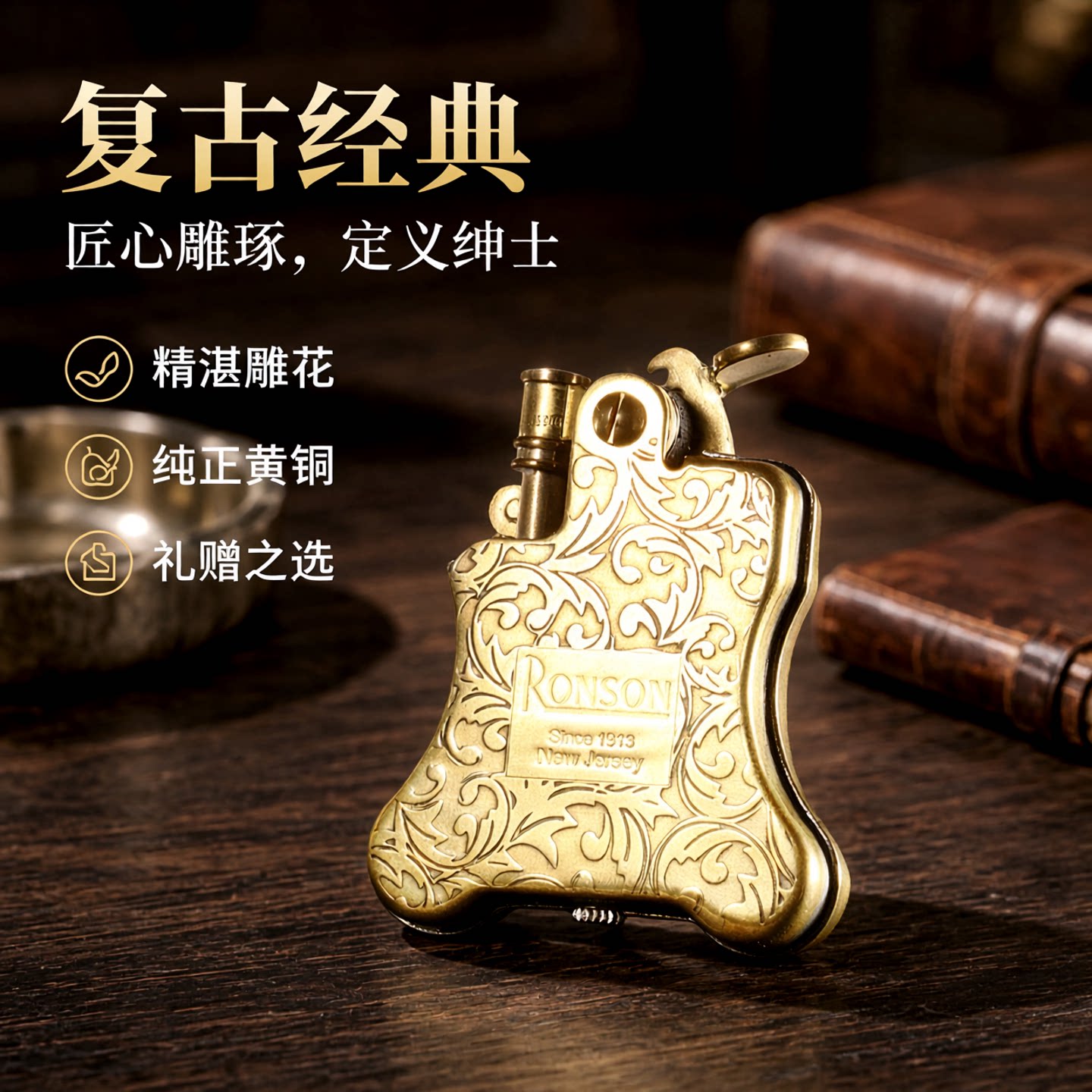 朗森煤油打火机个性创意复古黄铜银色雕花限量定制刻字情人节礼物