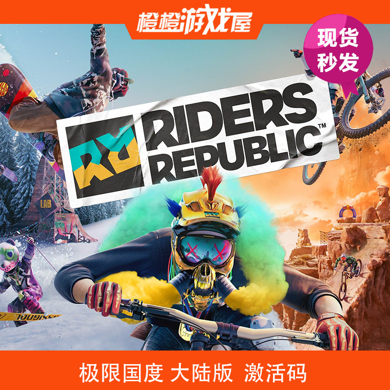 极限国度Uplay激活码现货秒发图片