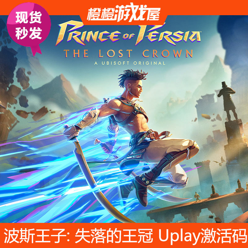 Uplay游戏 PC游戏 波斯王子失落的王冠 国区激活码/CDKey 现货 电玩/配件/游戏/攻略 UPLAY 原图主图