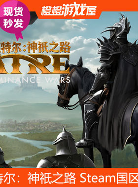 Steam国区正版 艾特尔神祇之路 Atre: Dominance Wars PC游戏CDK