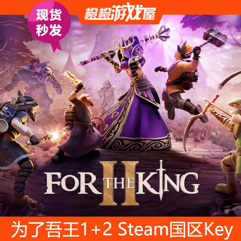 Steam为了吾王现货秒发正版游戏