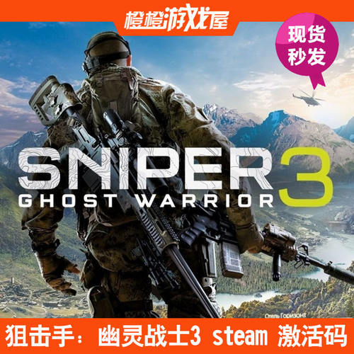 狙击手幽灵战士3序列号现货steam
