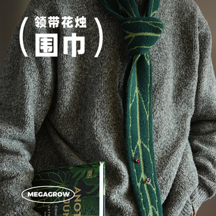生野造物X超级茂盛领带叶子窄围巾植物周边原创热植