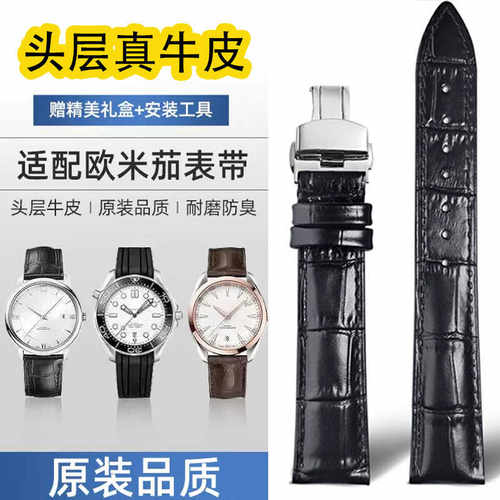 适配星座海马男女表带欧米茄真皮