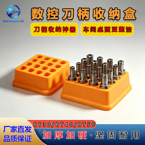 数控cnc工具收纳盒bt30刀柄盒bt40零件盒机床台摆放架