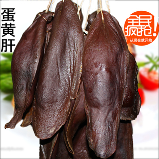 蛋黄猪肝四川特产自贡咸蛋黄肝烟熏金银凤眼猪肝腊猪肝年货腊肉