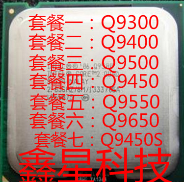 Q9300 Q9400S Q9500 Q9505 Q9450S Q9550S Q9650 775 CPU四核