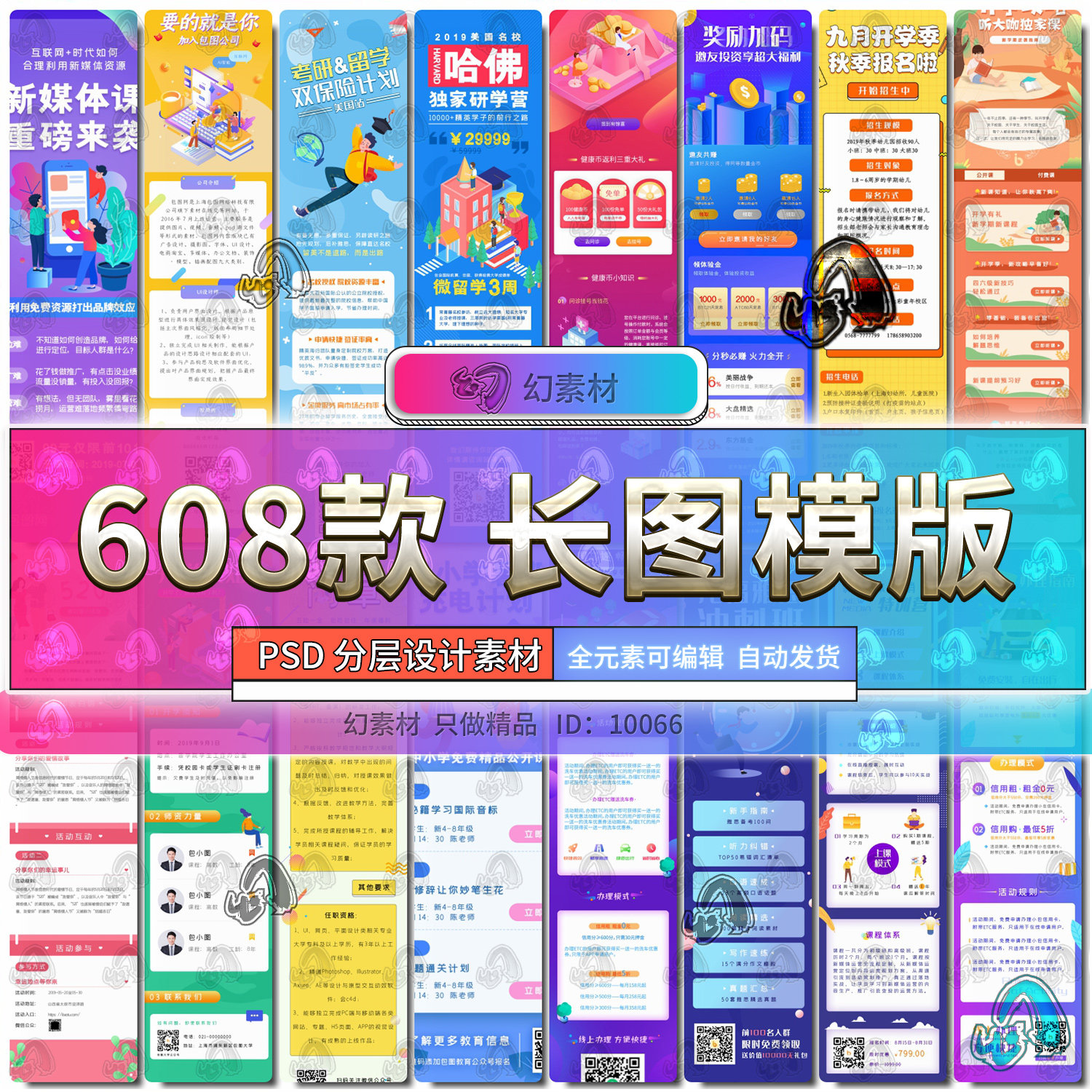 H5落地页手机APP运营插画活动推广banner设计模板长图长页面素材