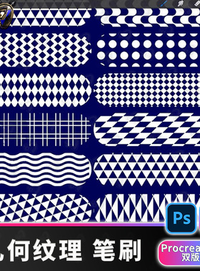 基础常用几何纹理背景底纹菱格procreate笔刷画笔插画素材PS笔刷