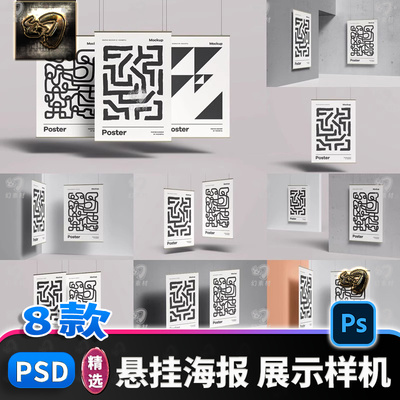 悬挂插画海报广告展板VI品牌效果图展示样机图psd设计素材模板PS