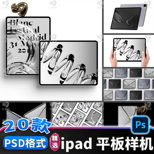 平板新款样机网页作品app界面UI多角度平板电脑效样机设计PSD素材