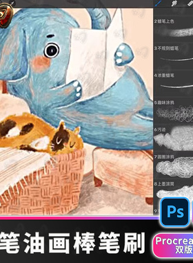 PS蜡笔油画棒儿童插画绘本可爱涂鸦厚涂手绘铅笔procreate笔刷