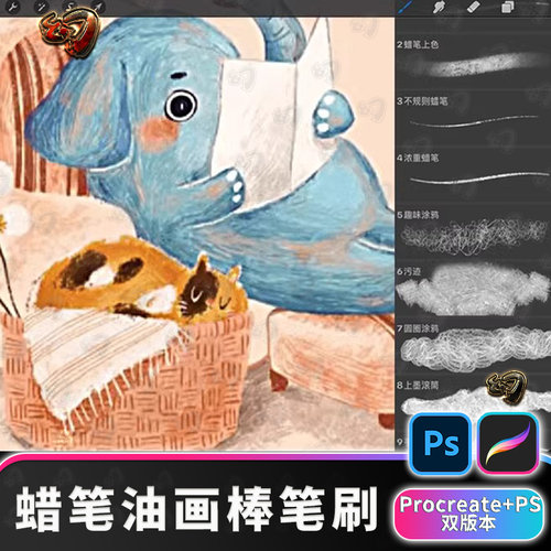 PS蜡笔油画棒儿童插画绘本可爱涂鸦厚涂手绘铅笔procreate笔刷
