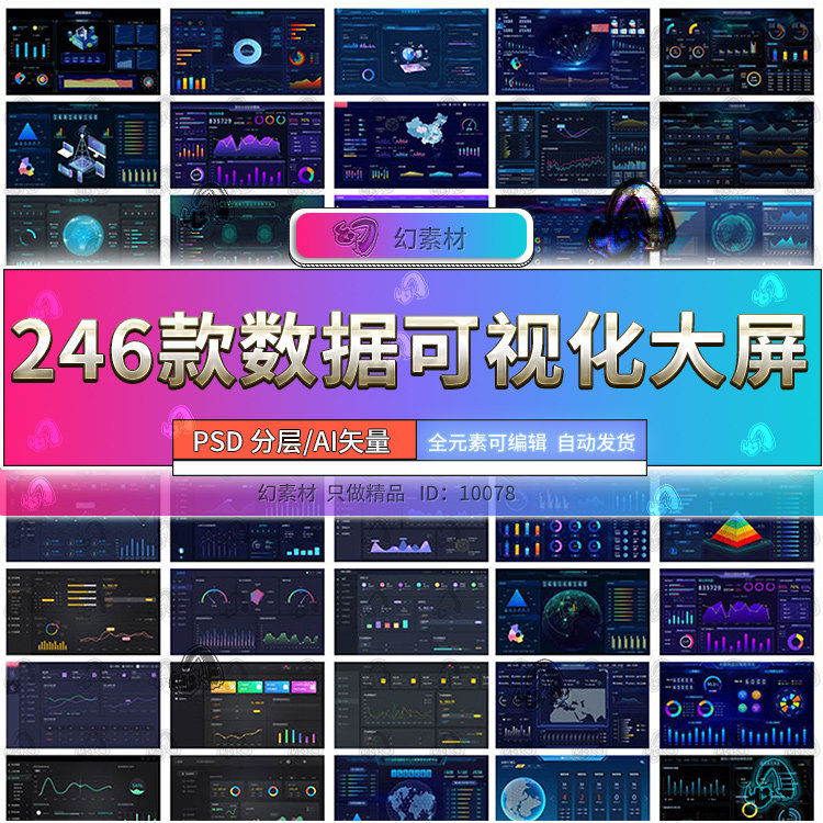 可视化图表蓝色大屏数据展示中控后台管理界面ui设计psd素材模板