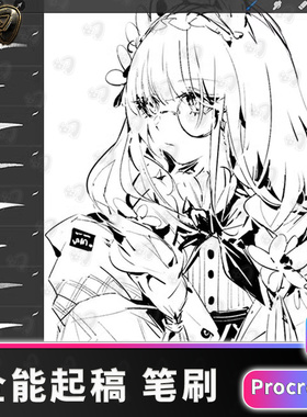 起稿草稿勾线铅笔侧峰素描阴影钢笔水墨笔procreate笔刷procrete