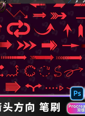 箭头符号涂鸦数字分析图形状方向画笔素材procreate笔刷PS笔刷