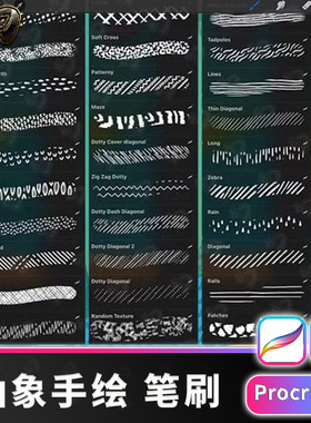 57新款个手绘图案57个抽象纹理procreate笔刷procrete画笔插画IP