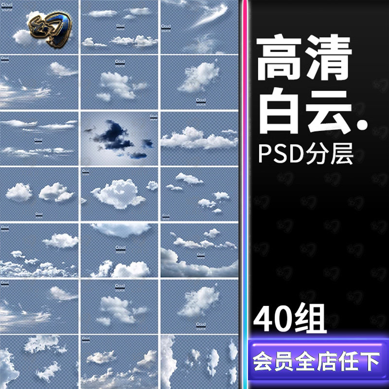 高清天空白云云朵PSD模板元素PS素材带通道合成PSD透明分图层免抠