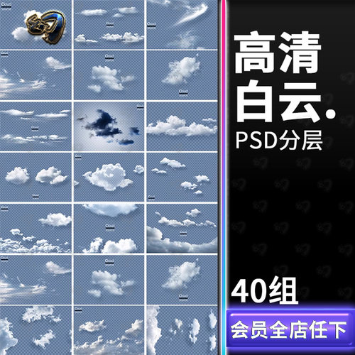 高清天空白云云朵PSD模板元素PS素材带通道合成PSD透明分图层免抠