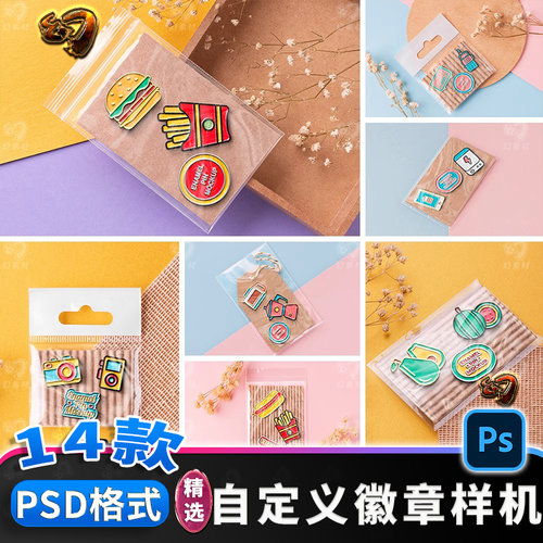 自定义异形徽章冰箱贴文创周边VI品牌效果图样机贴图PSD设计素材