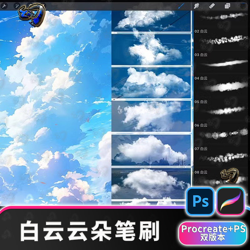 白云云朵场景天空氛围写实云彩背景点缀Procreate笔刷PS笔刷i绘画