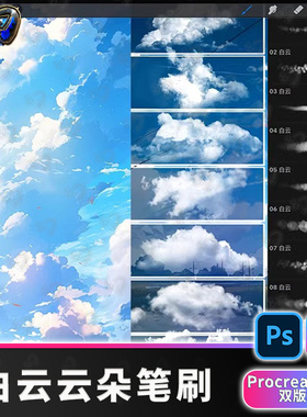 白云云朵场景天空氛围写实云彩背景点缀Procreate笔刷PS笔刷i绘画