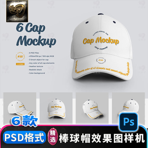 棒球帽太阳帽遮阳帽子文创周边VI品牌效果图样机贴图PSD设计素材