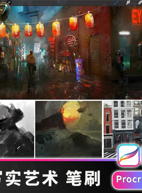 65枚写实场景概念procreate笔刷procrete画笔插画素材笔刷