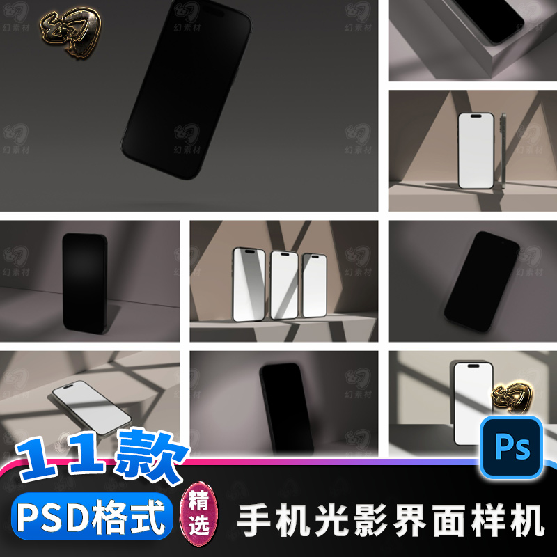 光影效果手机界面UI样机展示效果图psd分层源文件设计素材模板PS