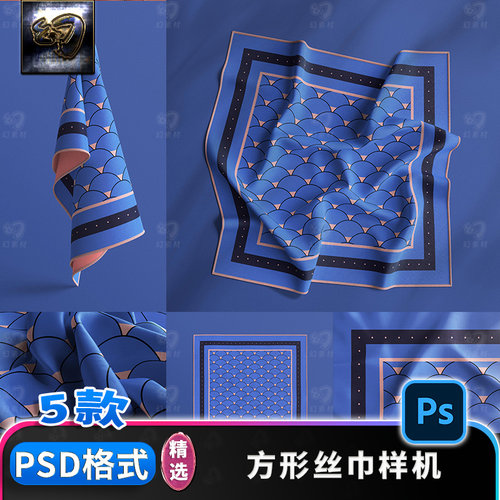 方巾丝巾丝绸织物设计效果图展示VI提案智能贴图样机模板PS素材PS