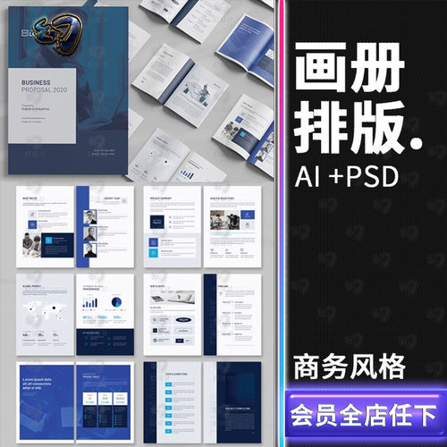 简约商务蓝PSD模板AI矢量PS素材品牌策划画册宣传册杂志框架排版