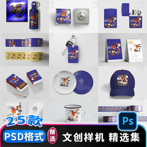品新款上市毕设作品文创周边VI品牌效果图样机贴图PSD设计素材PS