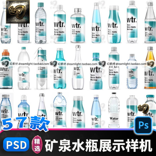 矿泉水饮料塑料玻璃瓶子包装效果图展示智能贴图样机模板设计素材