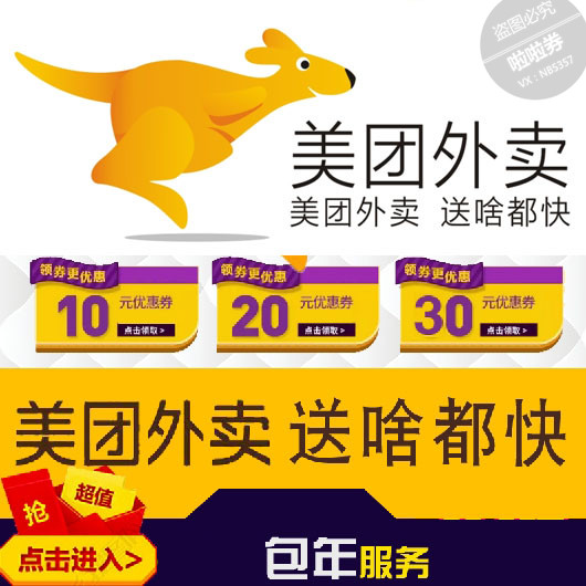 自动发货美团外卖优惠券金额随机满20-8元满20-5元抵用卷红包