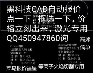 cAD报价 激光报价 菜鸟必备 快速高郊 cad
