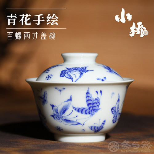 茶与器景德镇小桥窑青花手绘百蝶两才盖碗雅致精美泡茶功夫器具