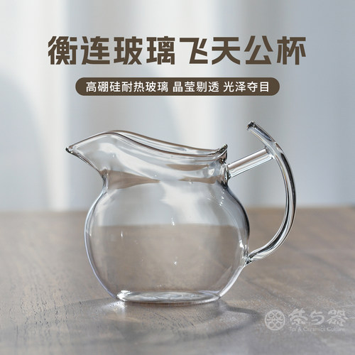 衡连耐热玻璃公道杯400ml