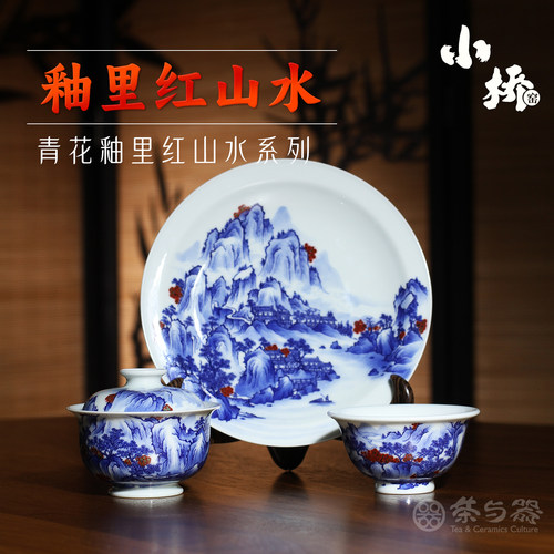 茶与器小桥窑手绘青花釉里红盖碗
