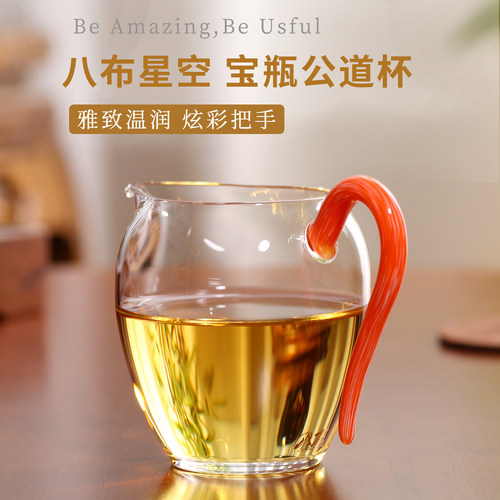 八布星空宝瓶玻璃公道杯