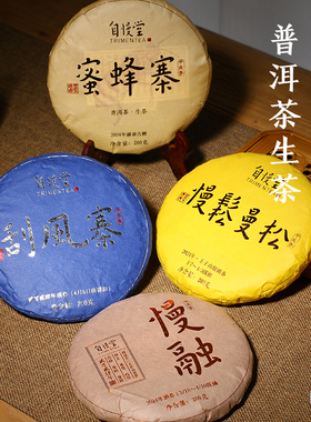 自慢堂 云南古树头春 普洱茶生茶 慢松慢云刮风寨蜜蜂寨普洱茶饼