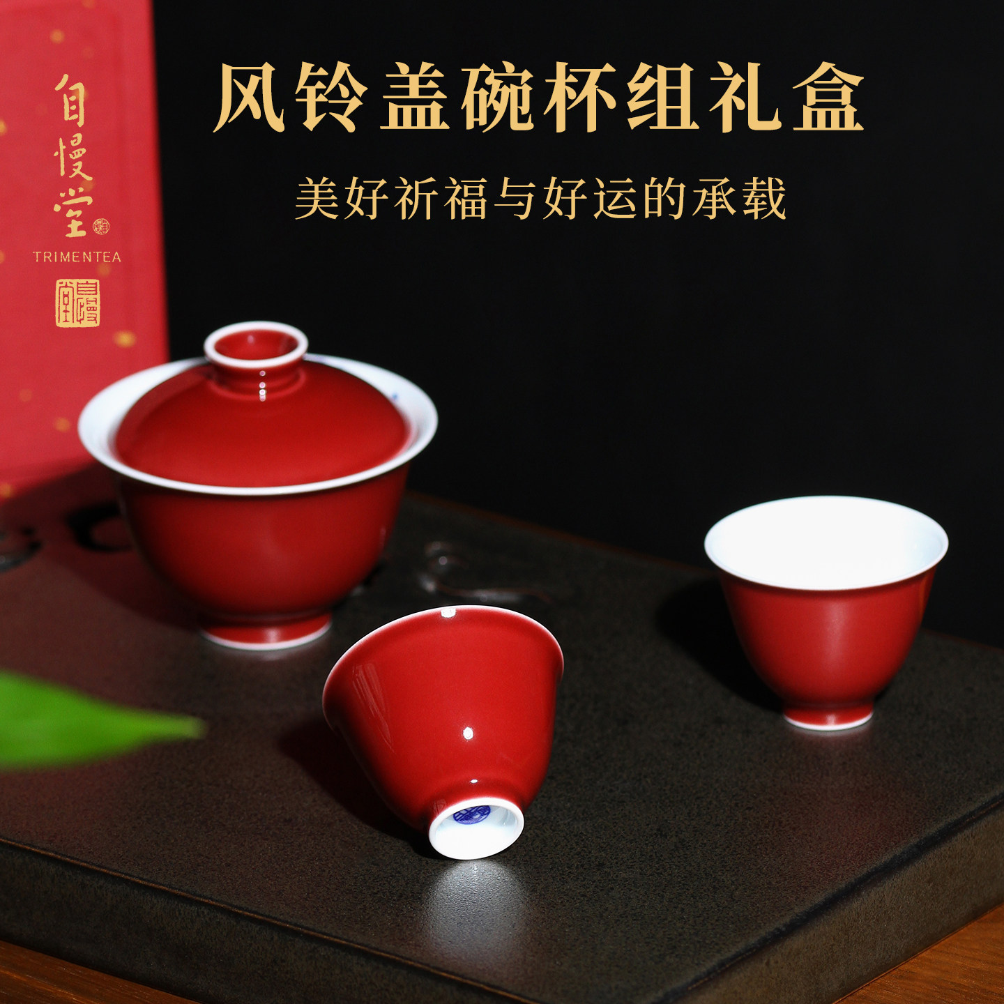 自慢堂枣红风铃盖碗杯组手绘青花松树功夫茶具旅行套组蛇年礼盒