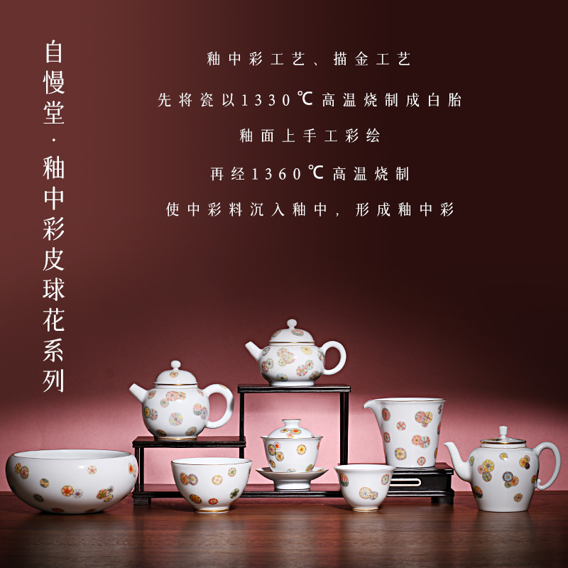 自慢堂釉中彩皮球花主理人边正设计 团团圆圆手绘皮球花茶具彩绘