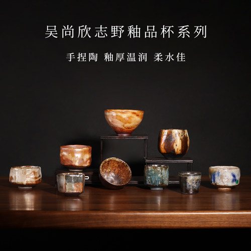 台湾吴尚欣志野烧主人杯柴烧茶杯