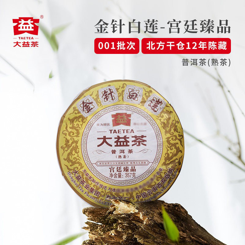 大益普洱金针白莲熟普357g单饼图片