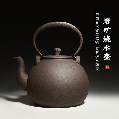 台湾省老岩泥岩矿烧水壶煮水壶