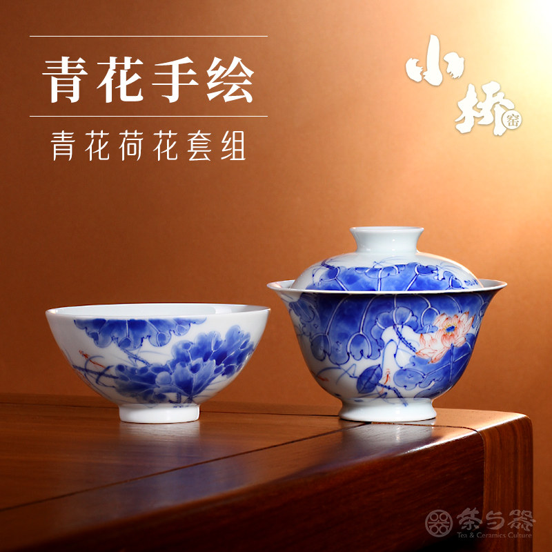 茶与器史来钟小桥窑张彩云手绘青花荷花盖碗主人杯茶杯功夫茶具